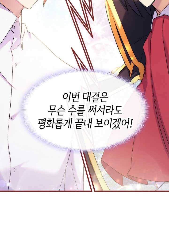 오빠를 꼬시려 했는데 남주가 넘어왔다 21화 134