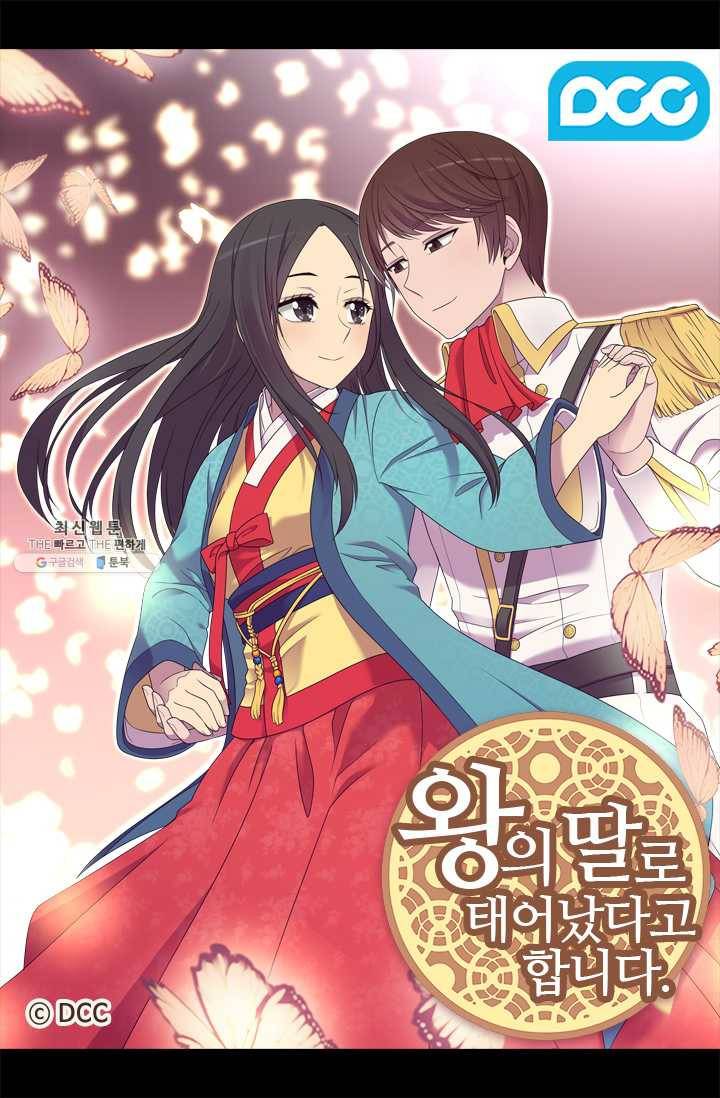 왕의 딸로 태어났다고 합니다 시즌4 120화 1