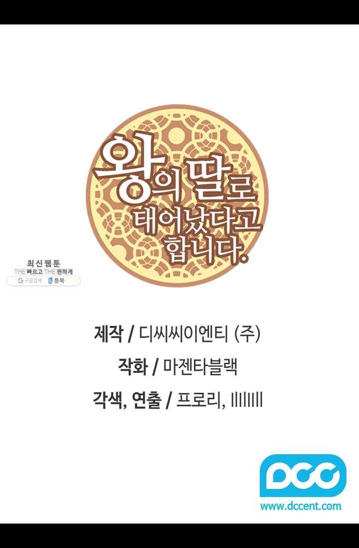 왕의 딸로 태어났다고 합니다 시즌4 120화 2