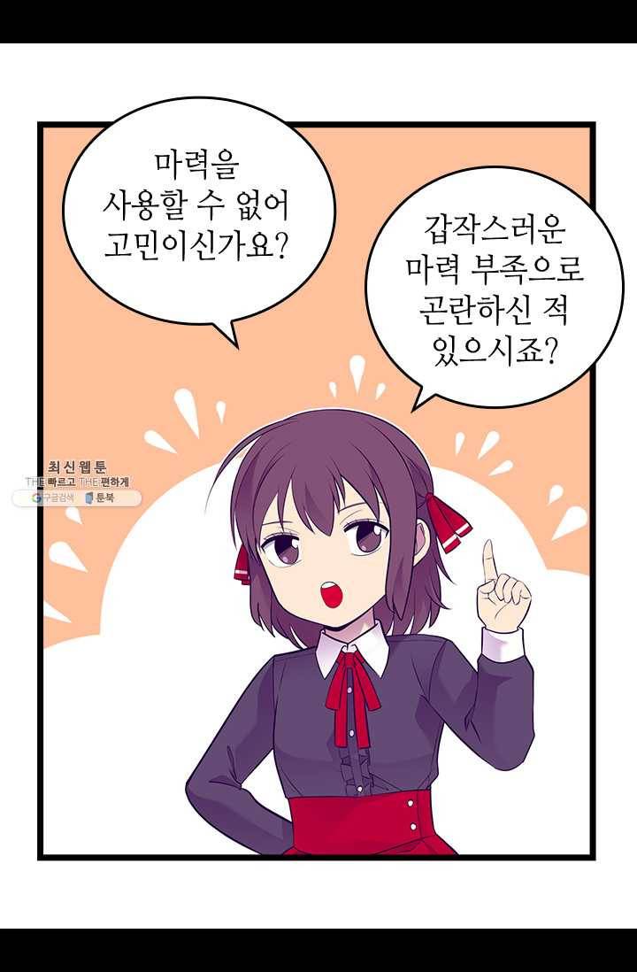 왕의 딸로 태어났다고 합니다 시즌4 120화 4