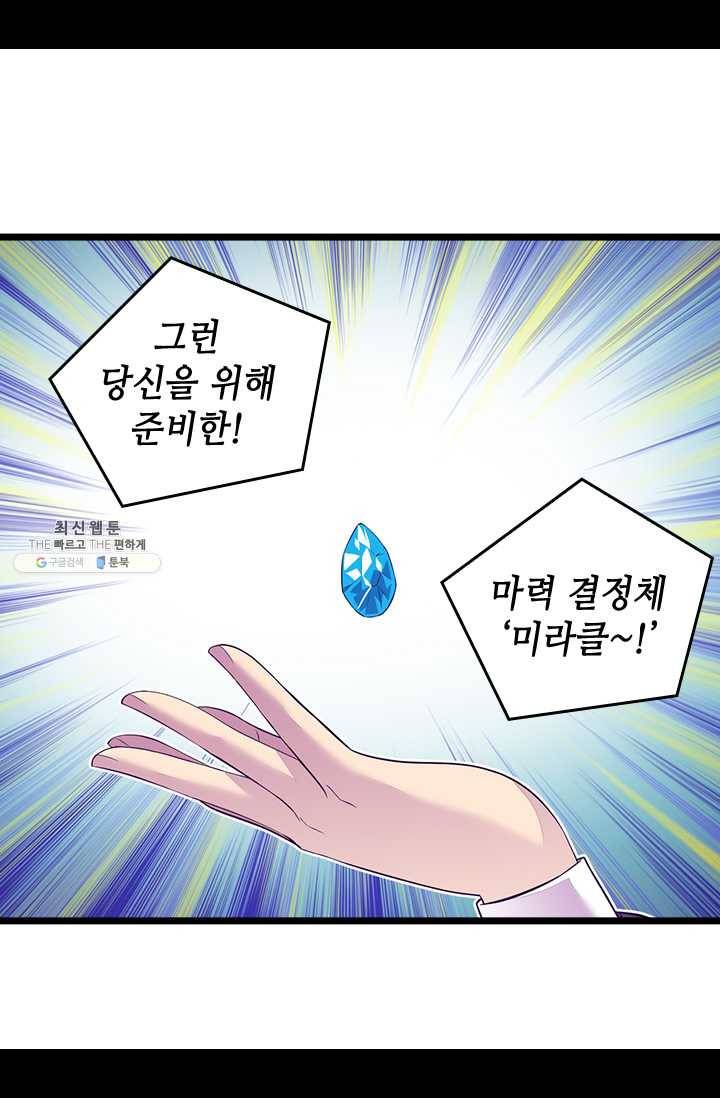 왕의 딸로 태어났다고 합니다 시즌4 120화 5
