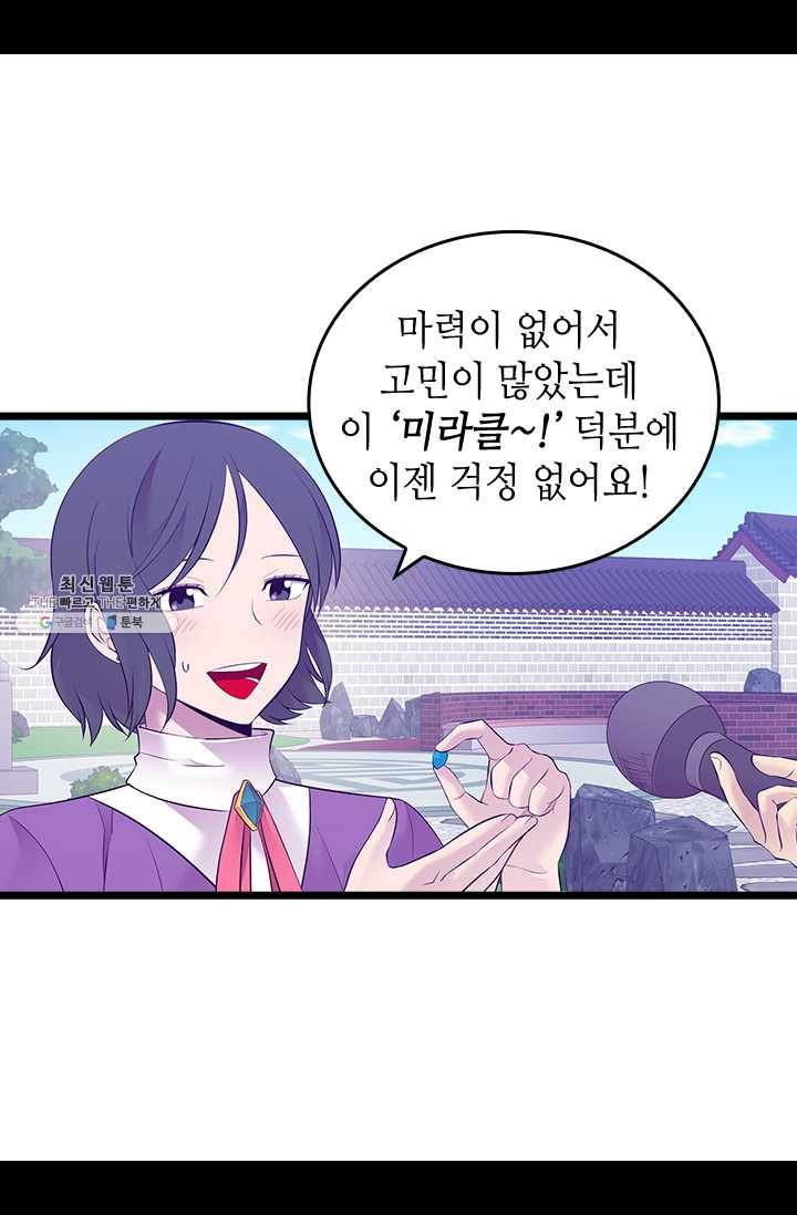 왕의 딸로 태어났다고 합니다 시즌4 120화 8