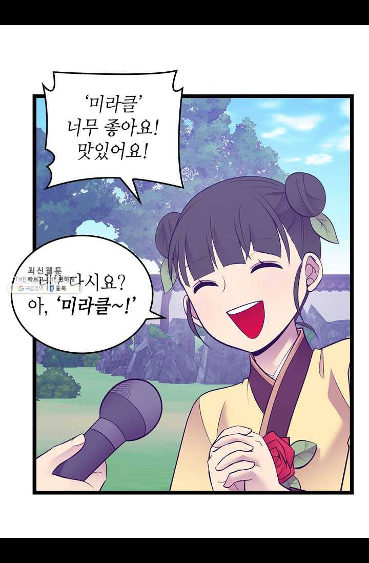 왕의 딸로 태어났다고 합니다 시즌4 120화 9