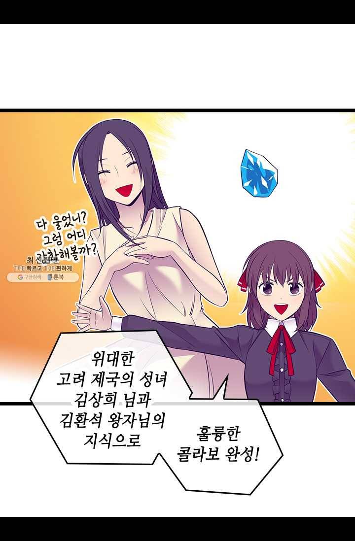왕의 딸로 태어났다고 합니다 시즌4 120화 10