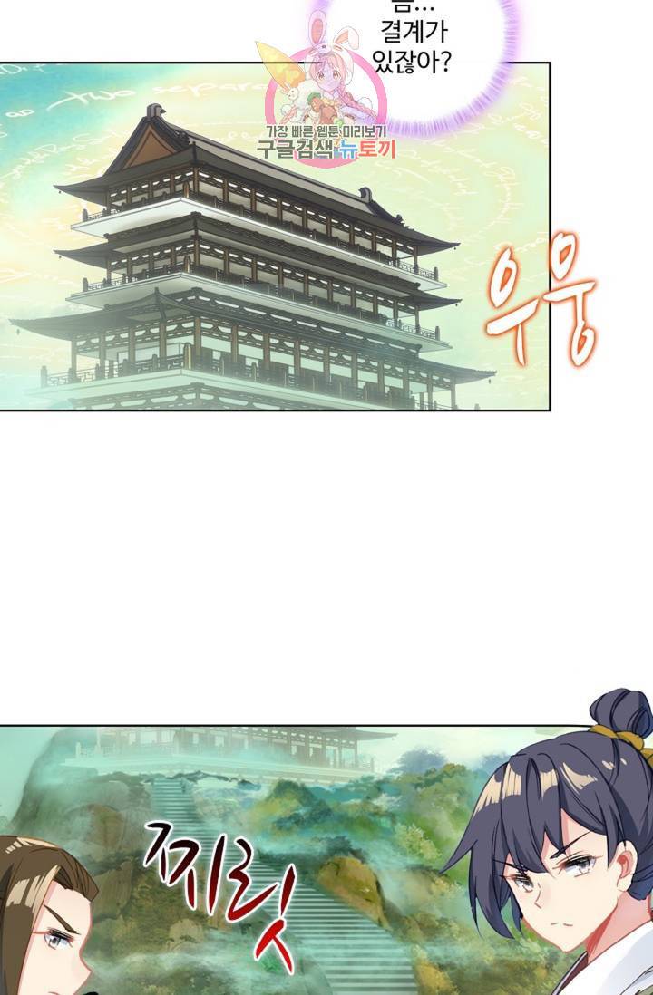 원존: 용의 비상  187화 2
