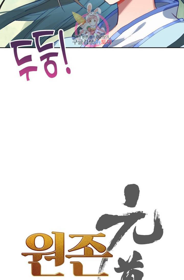 원존: 용의 비상  187화 4