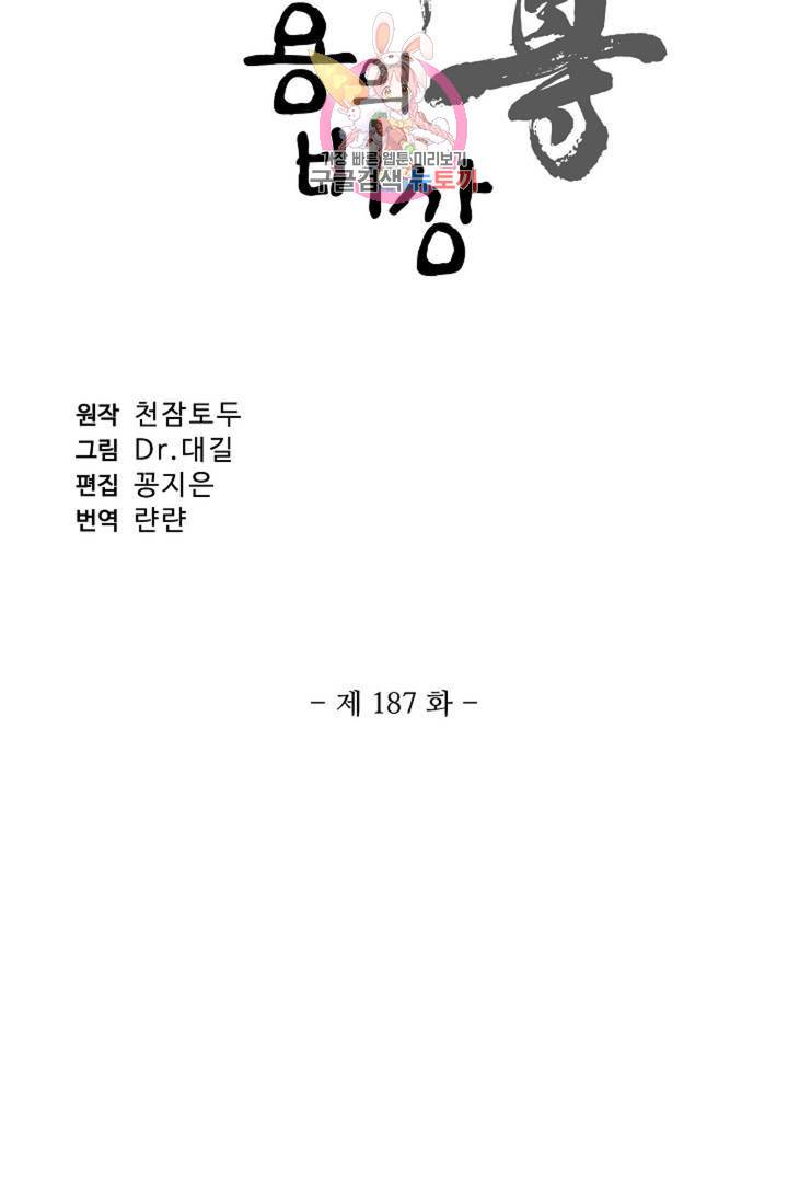 원존: 용의 비상  187화 5