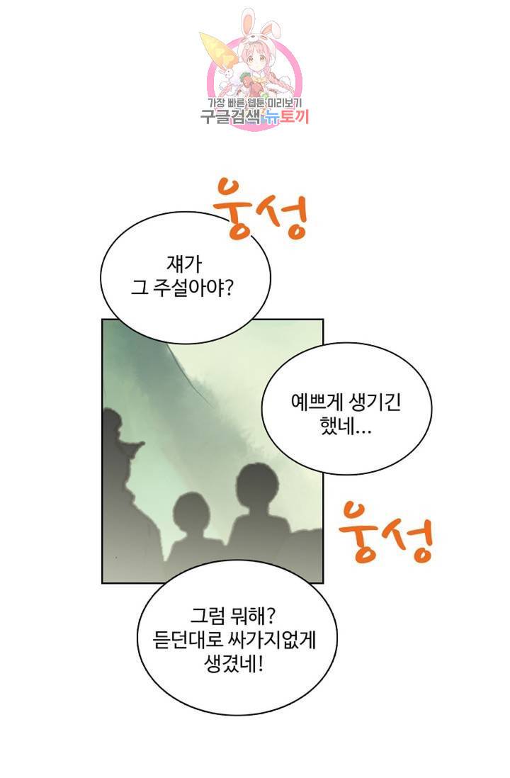 원존: 용의 비상  187화 6