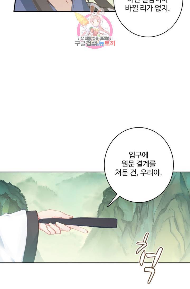 원존: 용의 비상  187화 10