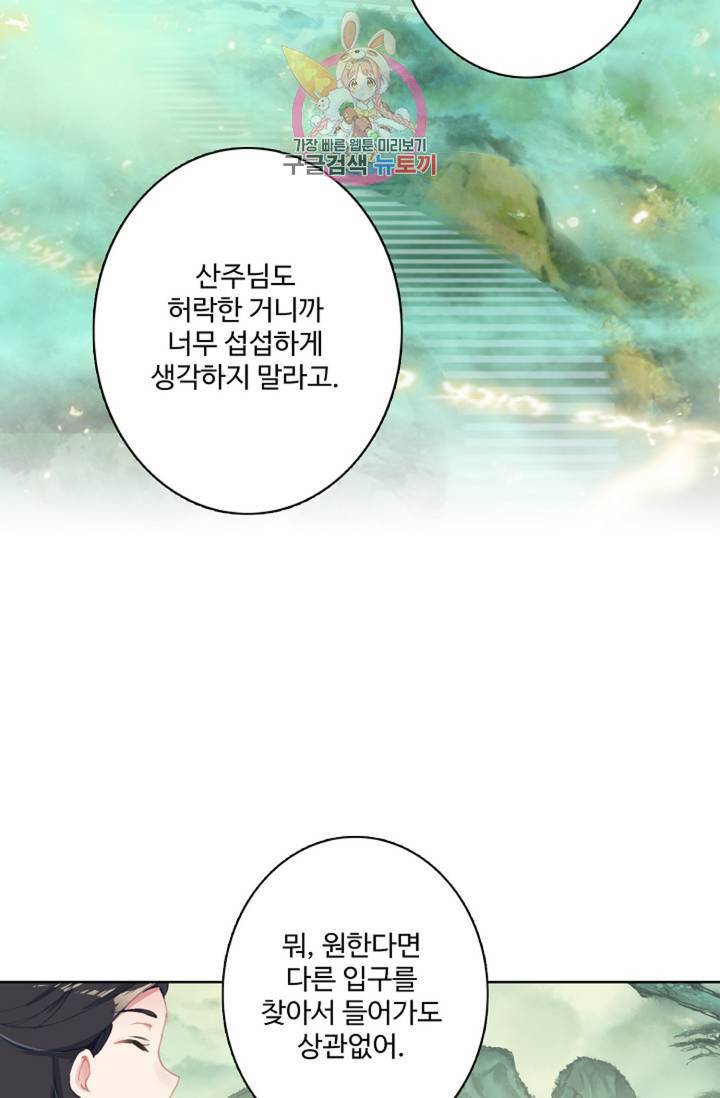 원존: 용의 비상  187화 12