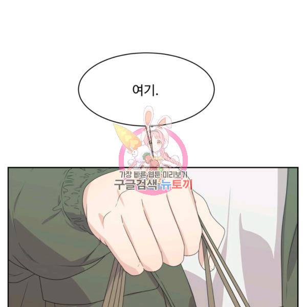 전지적 짝사랑 시점 81화 1