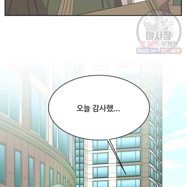 전지적 짝사랑 시점 81화 2