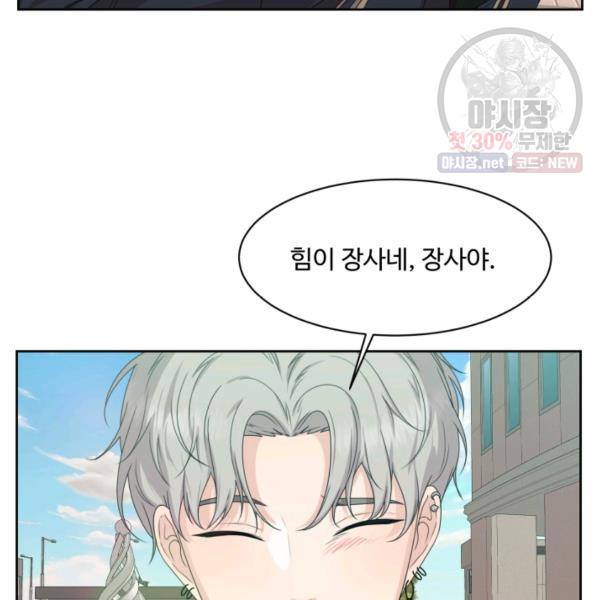 전지적 짝사랑 시점 81화 6