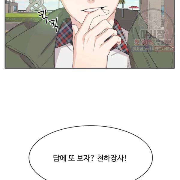 전지적 짝사랑 시점 81화 7