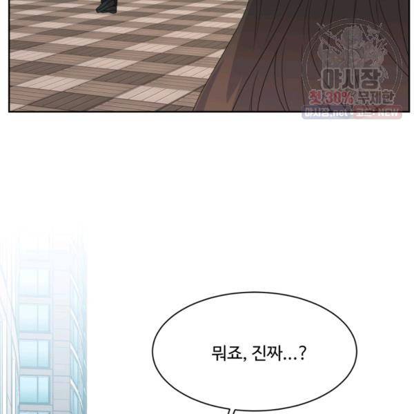 전지적 짝사랑 시점 81화 11