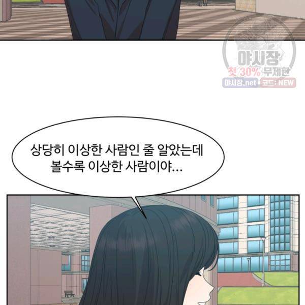 전지적 짝사랑 시점 81화 13