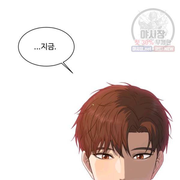 전지적 짝사랑 시점 81화 16