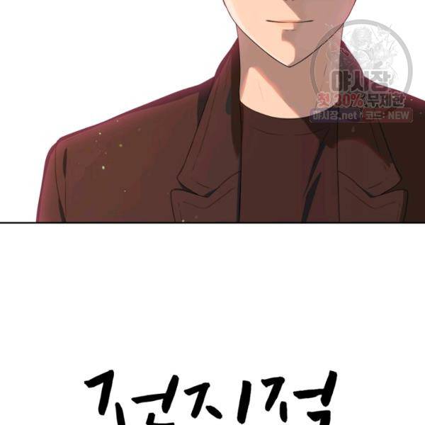 전지적 짝사랑 시점 81화 17