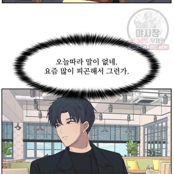 전지적 짝사랑 시점 81화 21