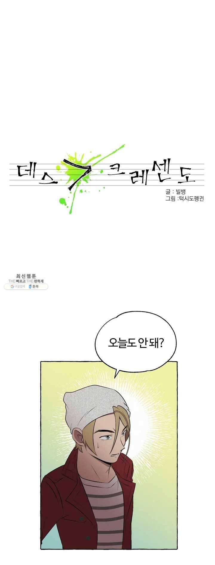 데스크레센도 9화 1