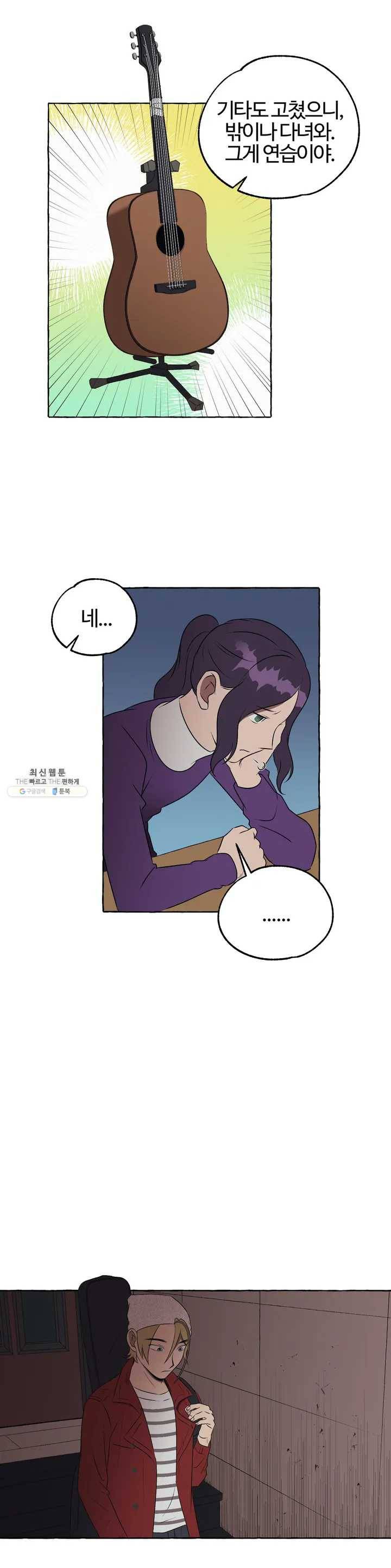 데스크레센도 9화 3