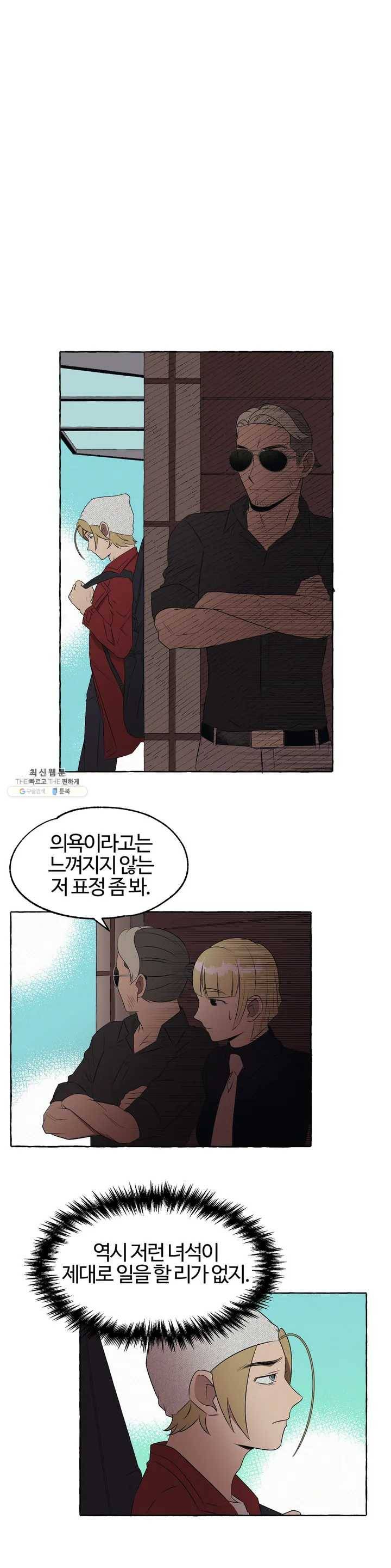 데스크레센도 9화 4