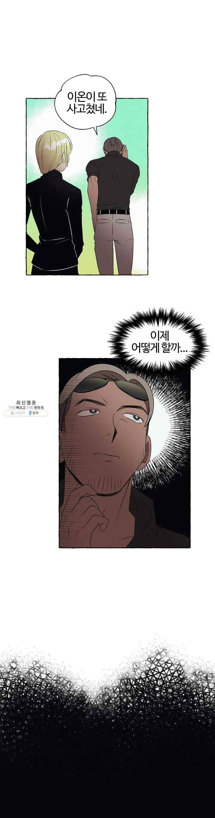 데스크레센도 9화 5