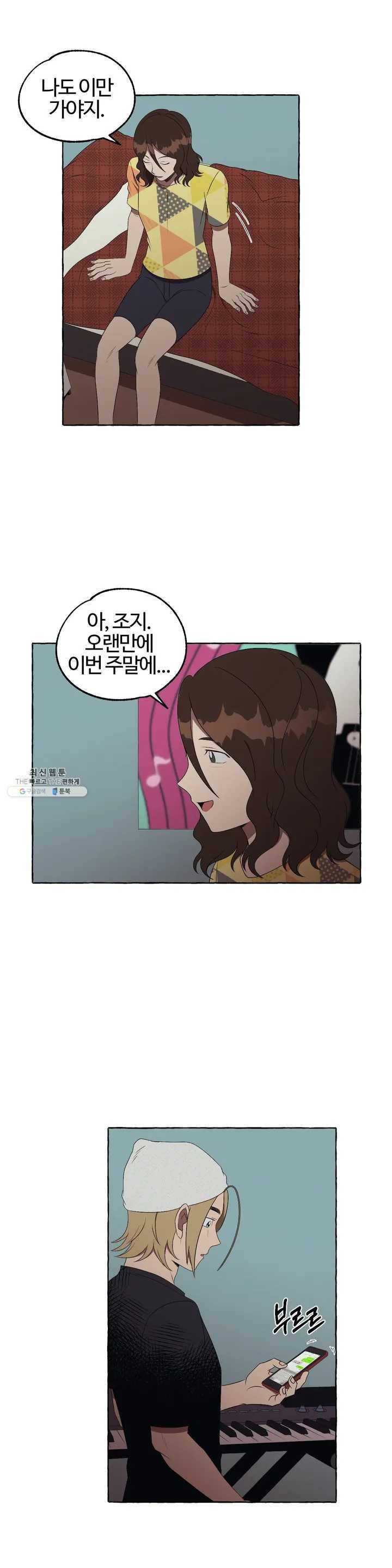데스크레센도 17화 3