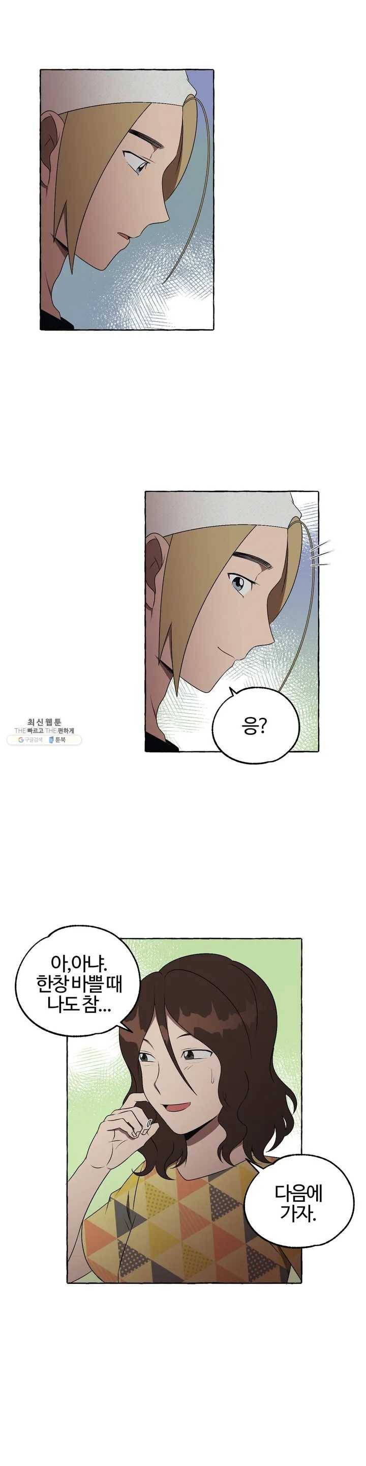 데스크레센도 17화 4