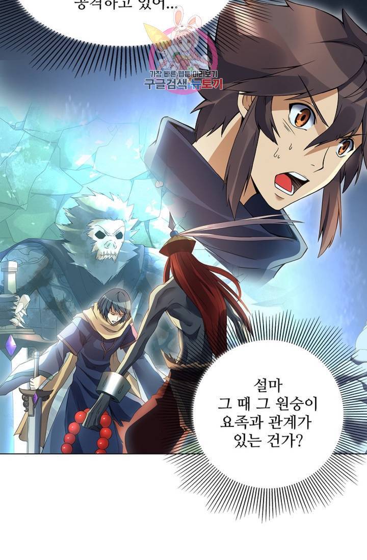 천신결 62화 6