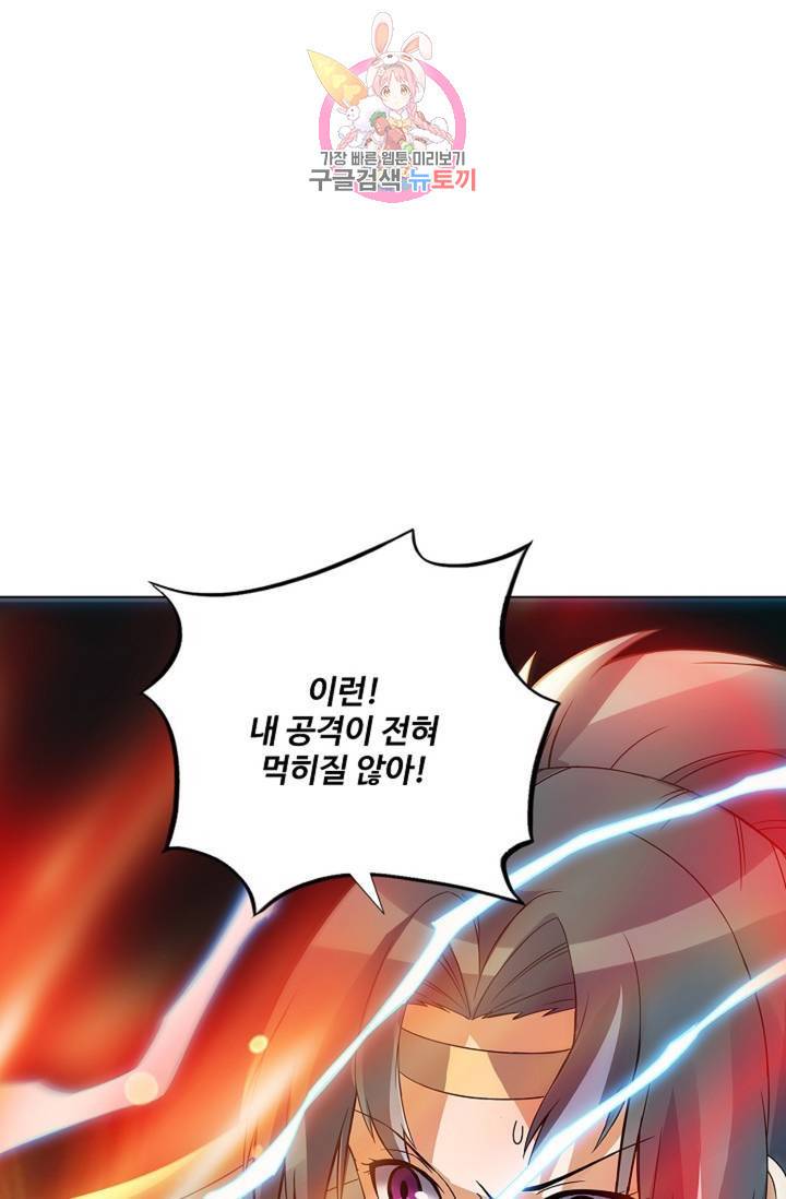 천신결 62화 21
