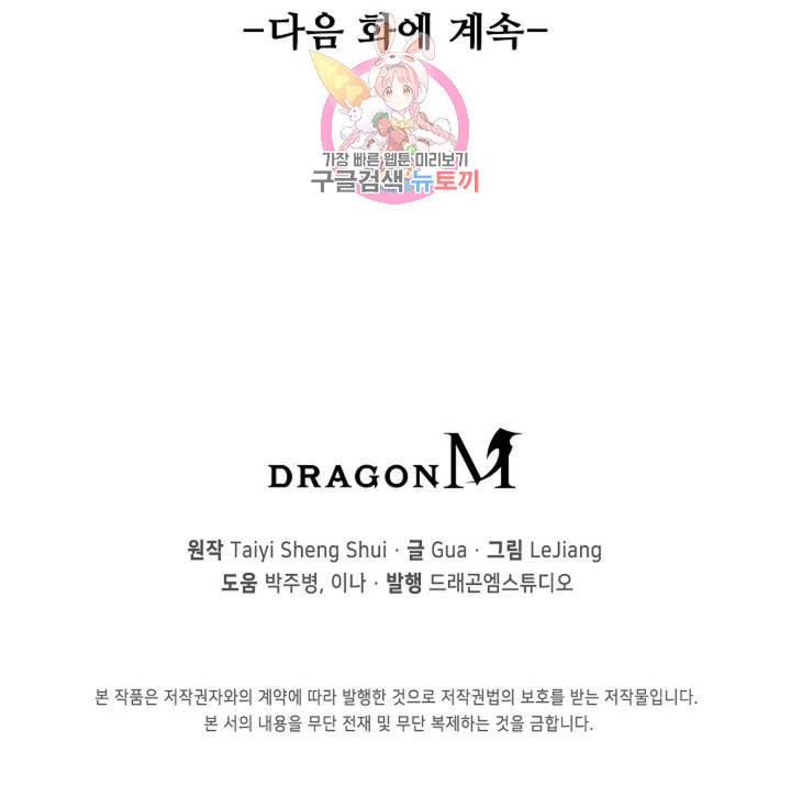 천신결 62화 75