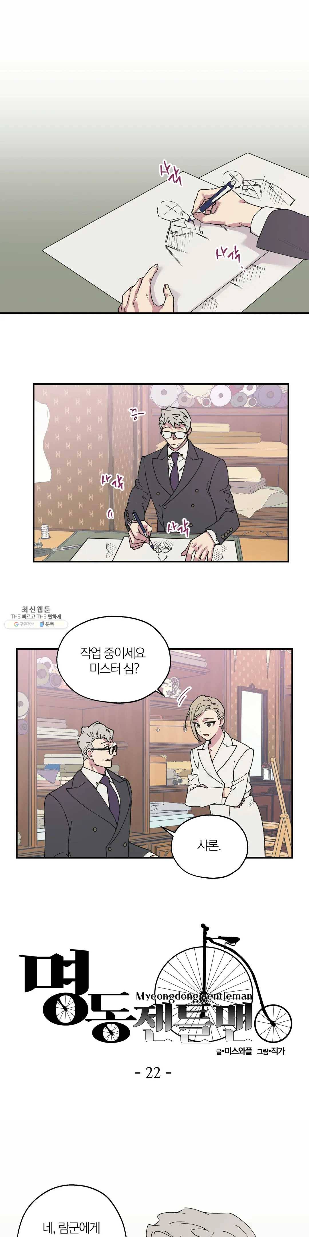 명동젠틀맨 22화 1