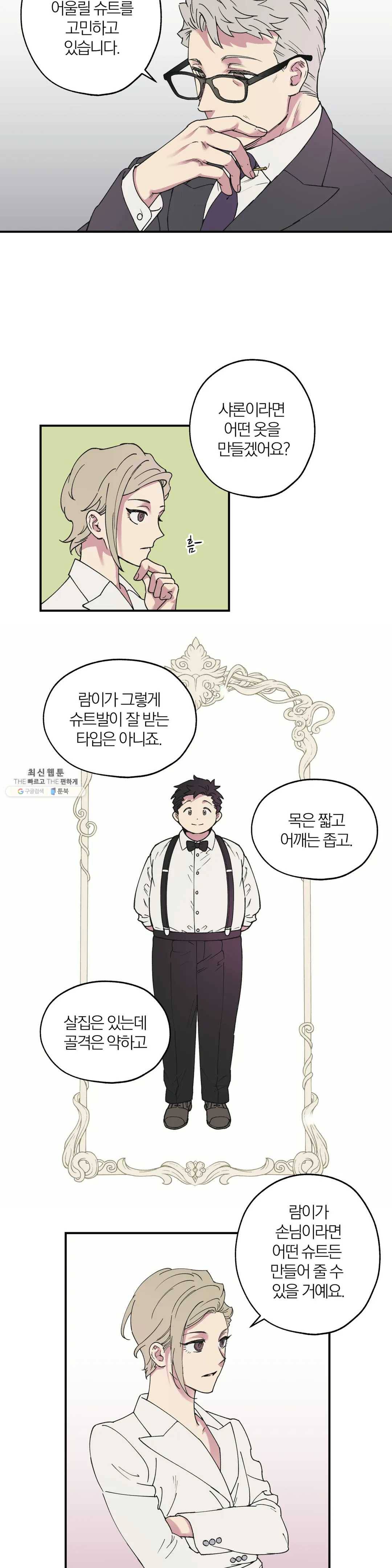 명동젠틀맨 22화 2