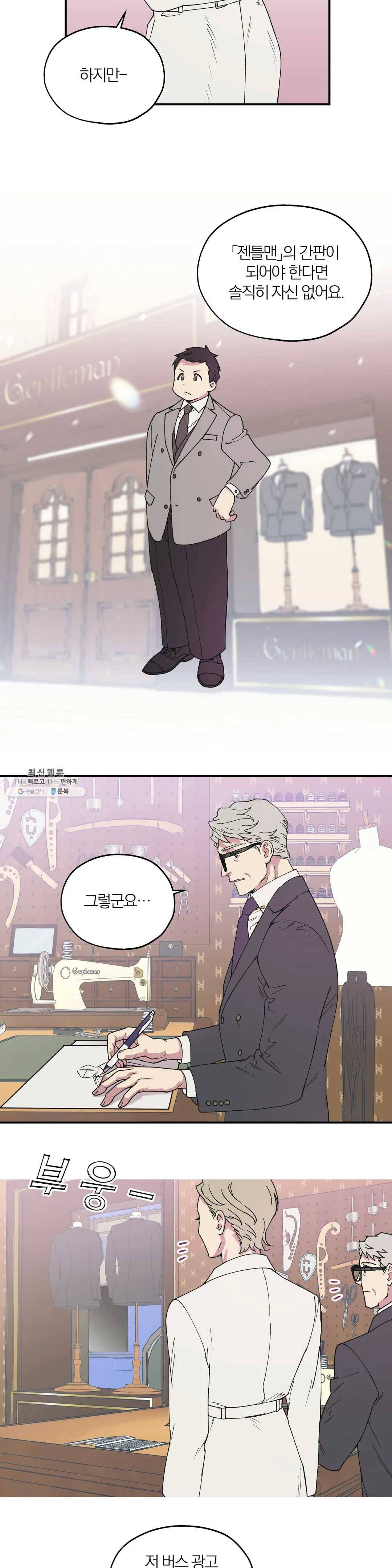 명동젠틀맨 22화 3