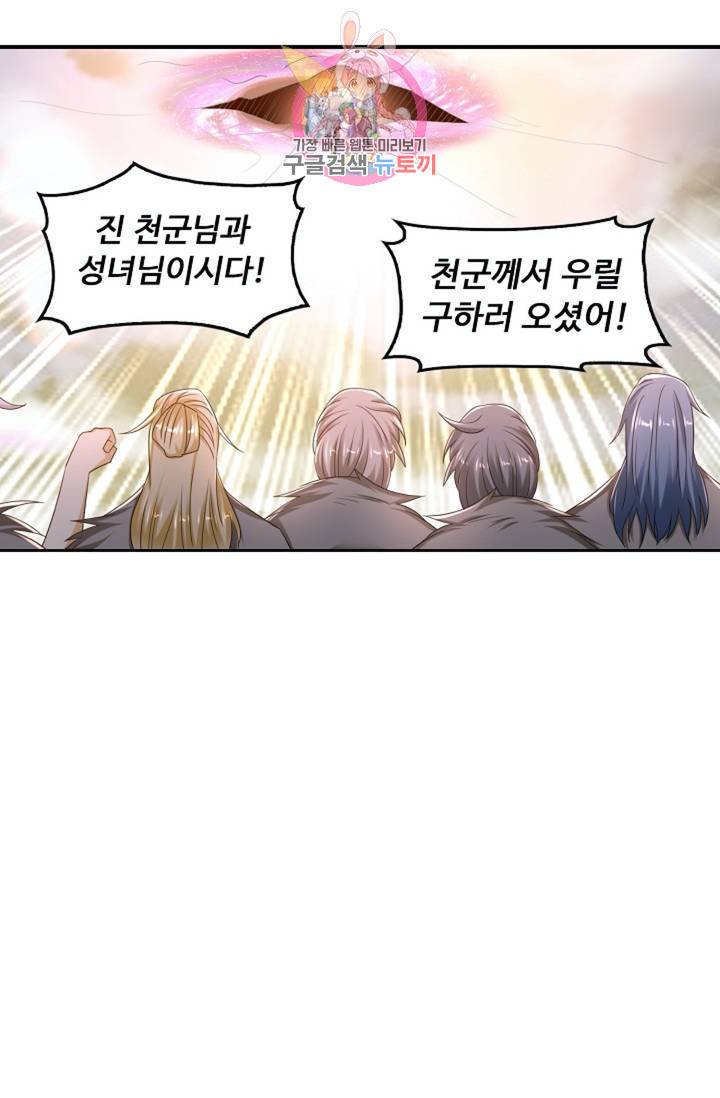 Retry: 다시 한번 최강 신선으로 445화 3