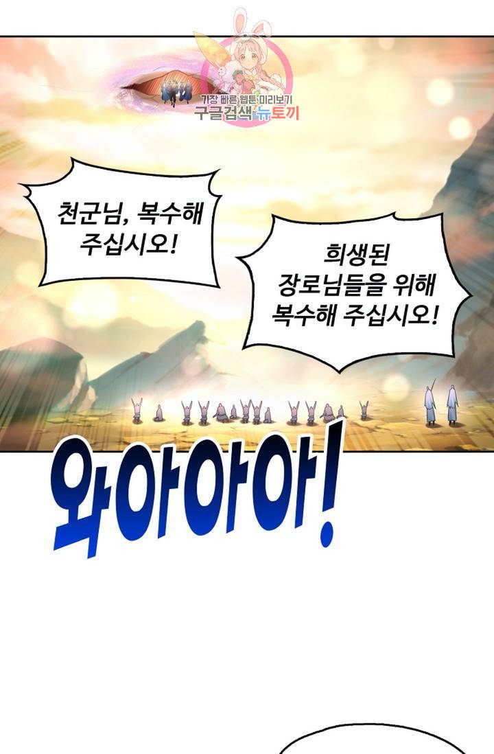 Retry: 다시 한번 최강 신선으로 445화 4