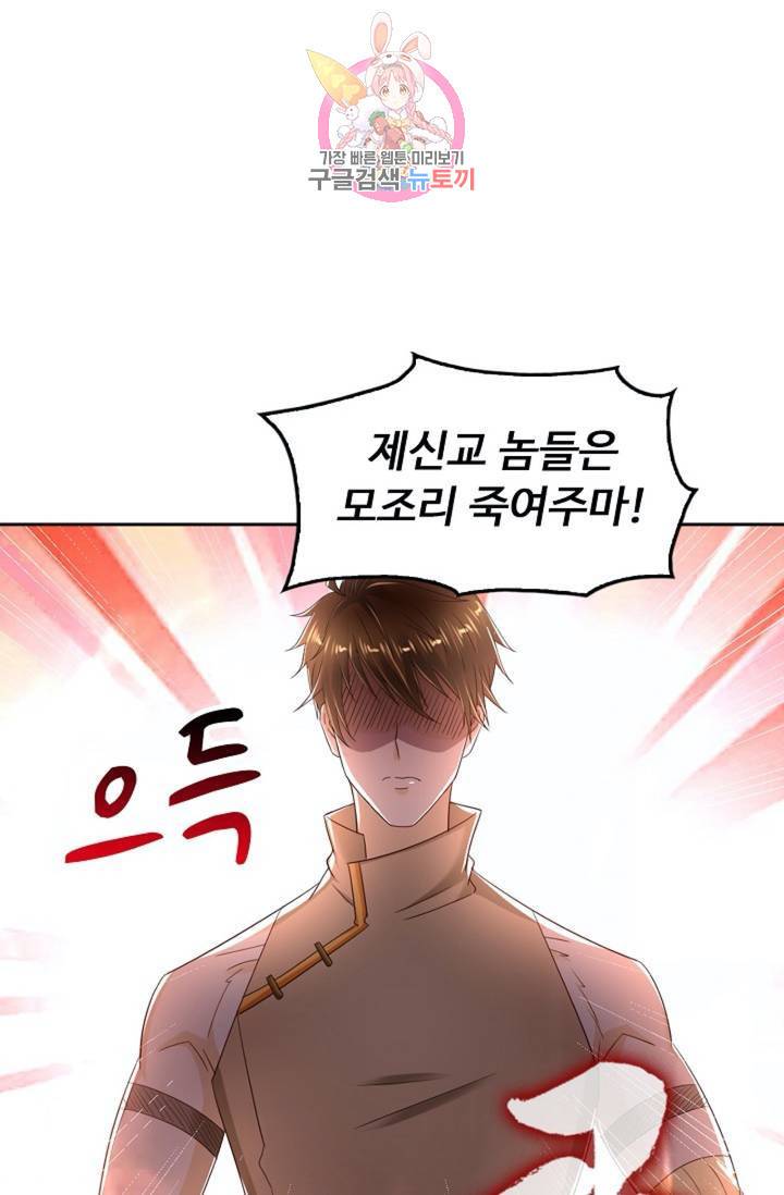 Retry: 다시 한번 최강 신선으로 445화 7