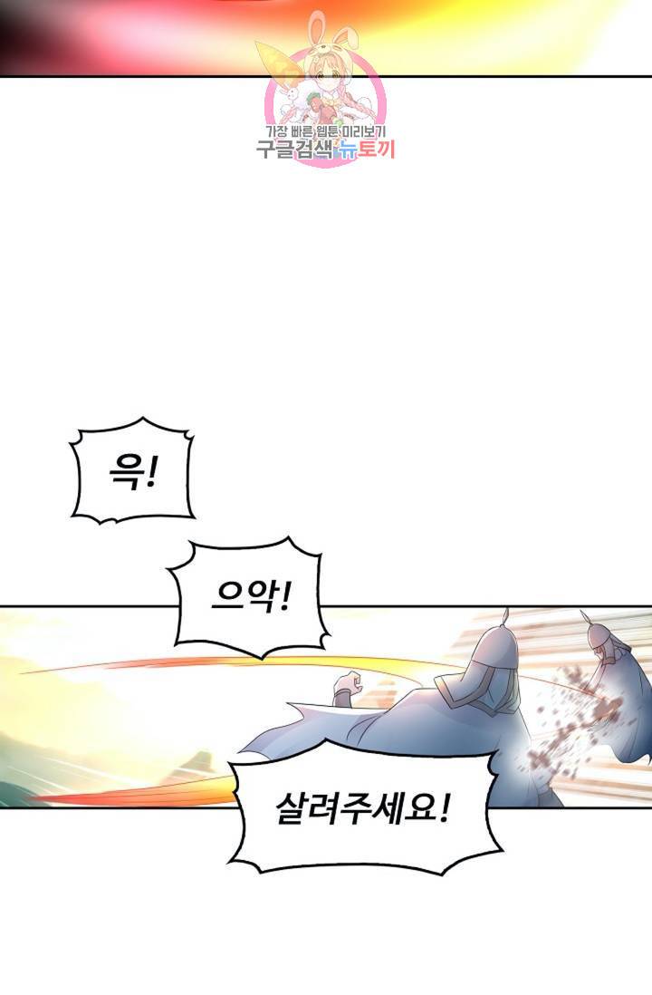 Retry: 다시 한번 최강 신선으로 445화 9