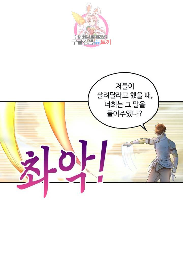 Retry: 다시 한번 최강 신선으로 445화 10