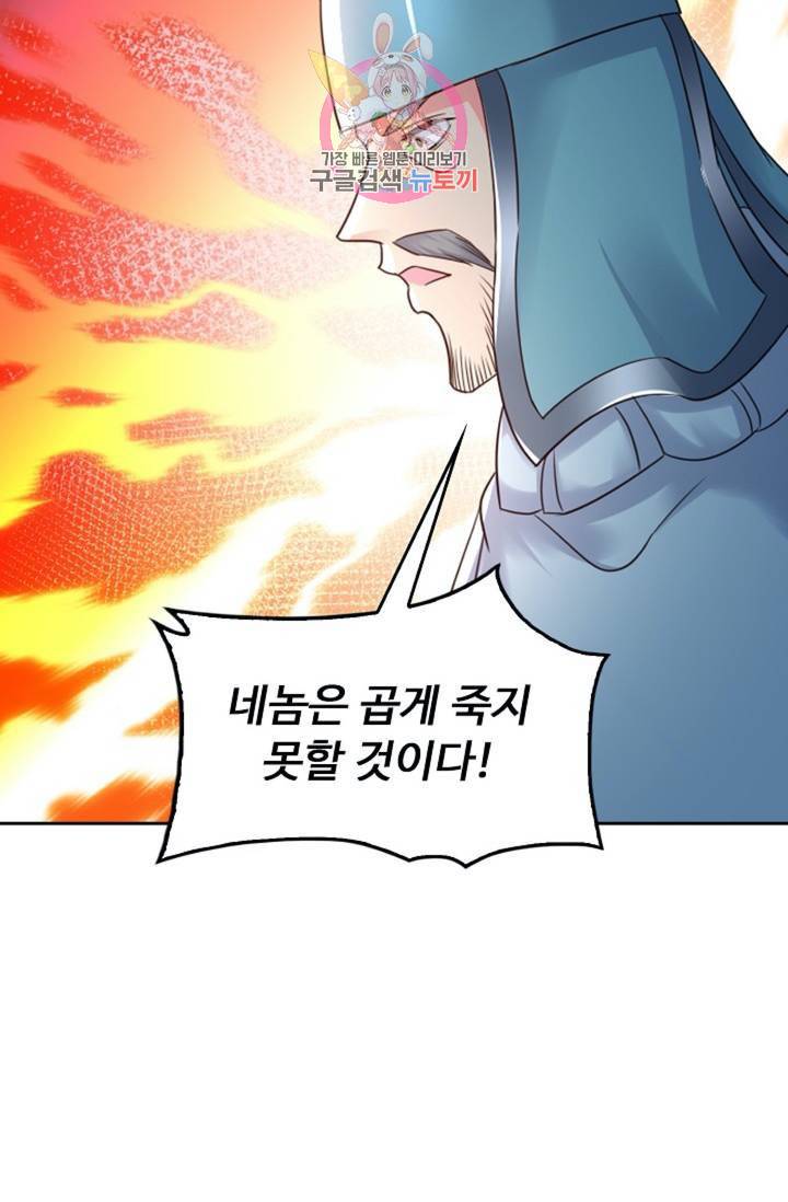 Retry: 다시 한번 최강 신선으로 445화 15