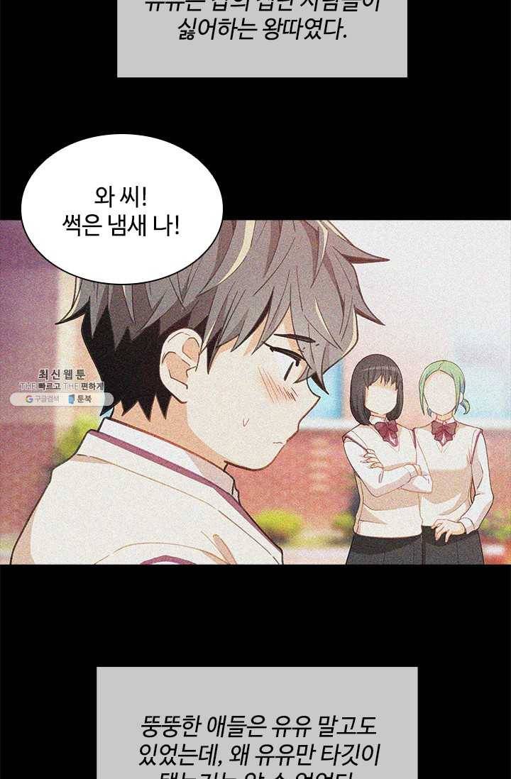 여신의 취향 72화 5