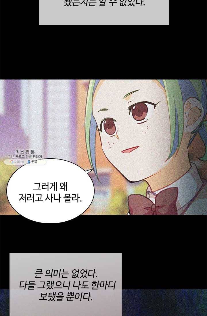 여신의 취향 72화 6