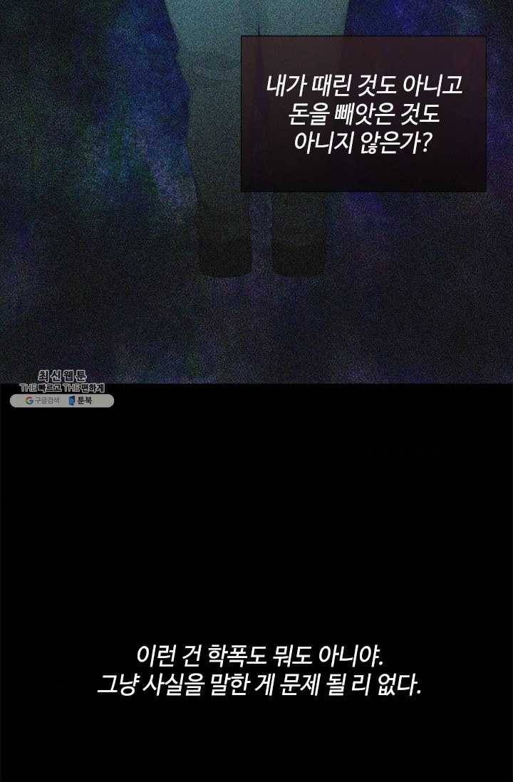 여신의 취향 72화 8