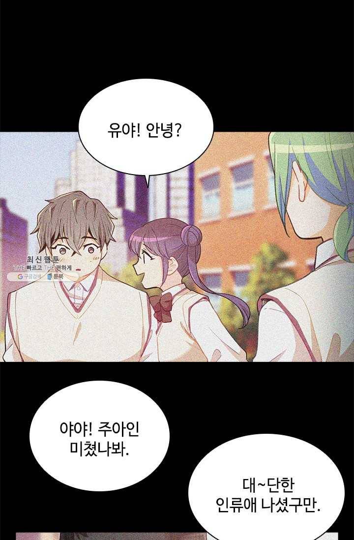 여신의 취향 72화 9