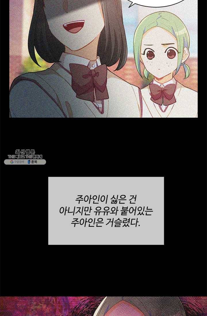 여신의 취향 72화 10