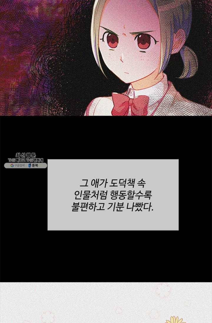 여신의 취향 72화 11
