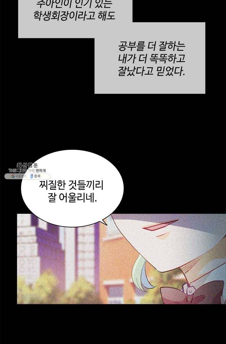 여신의 취향 72화 13
