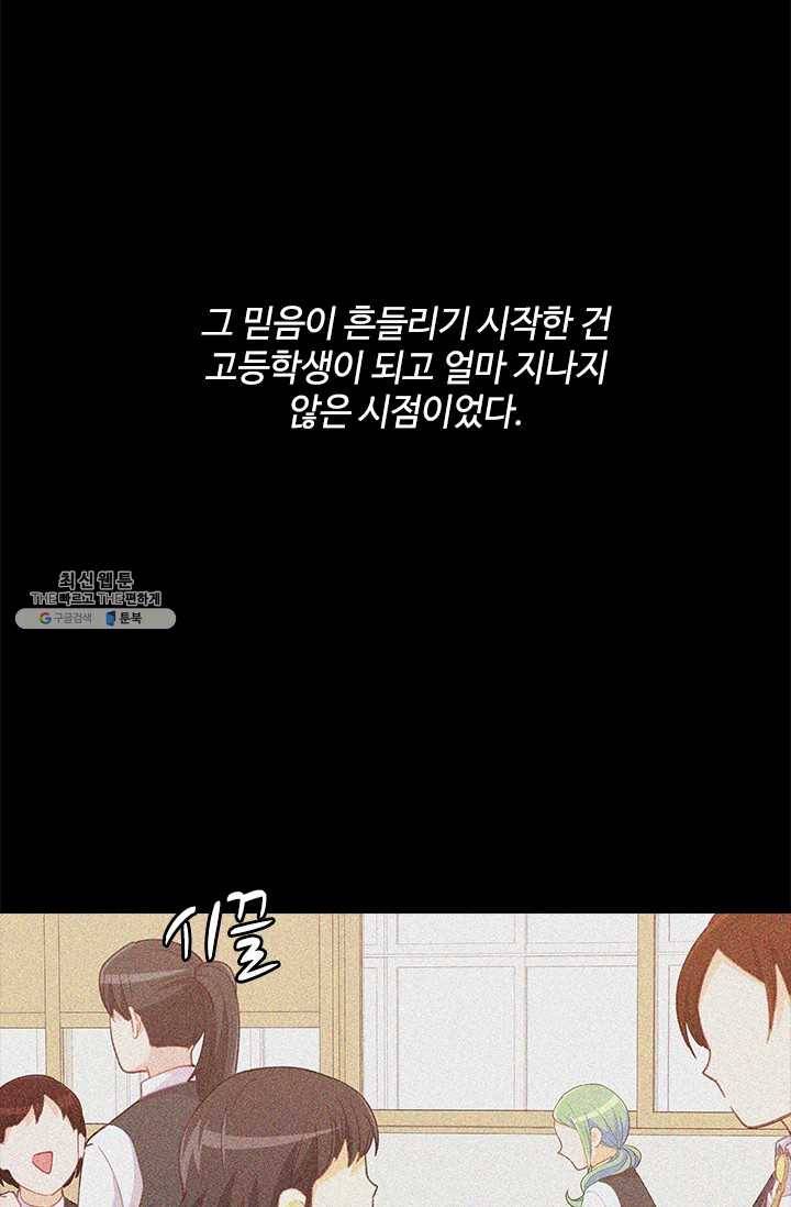 여신의 취향 72화 14