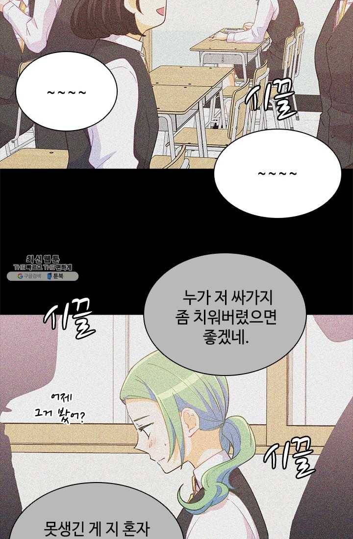 여신의 취향 72화 15